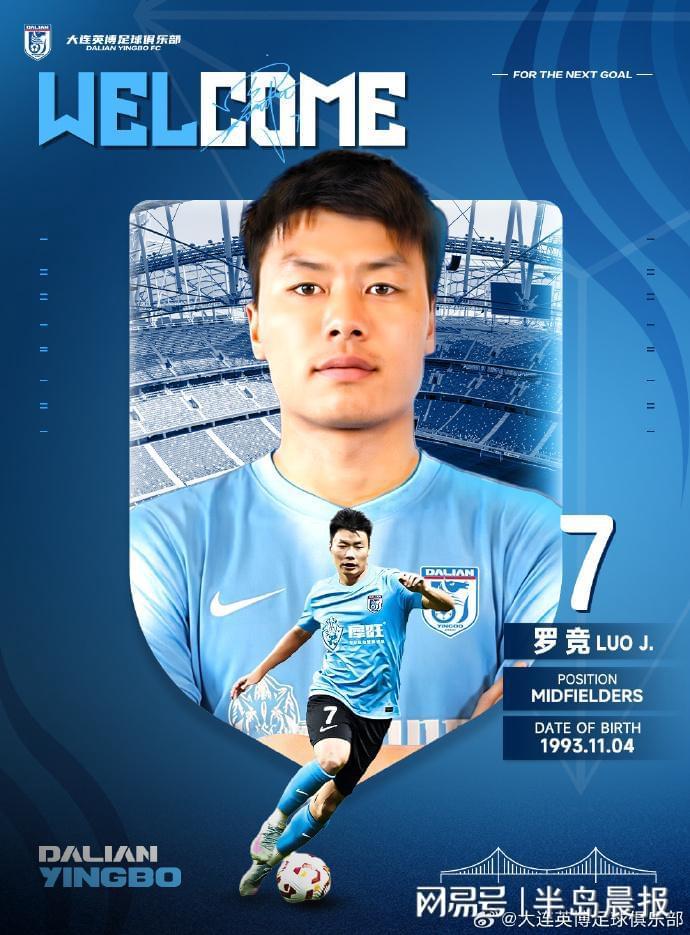 爱游戏中国站-大连英博宣布罗竞加盟