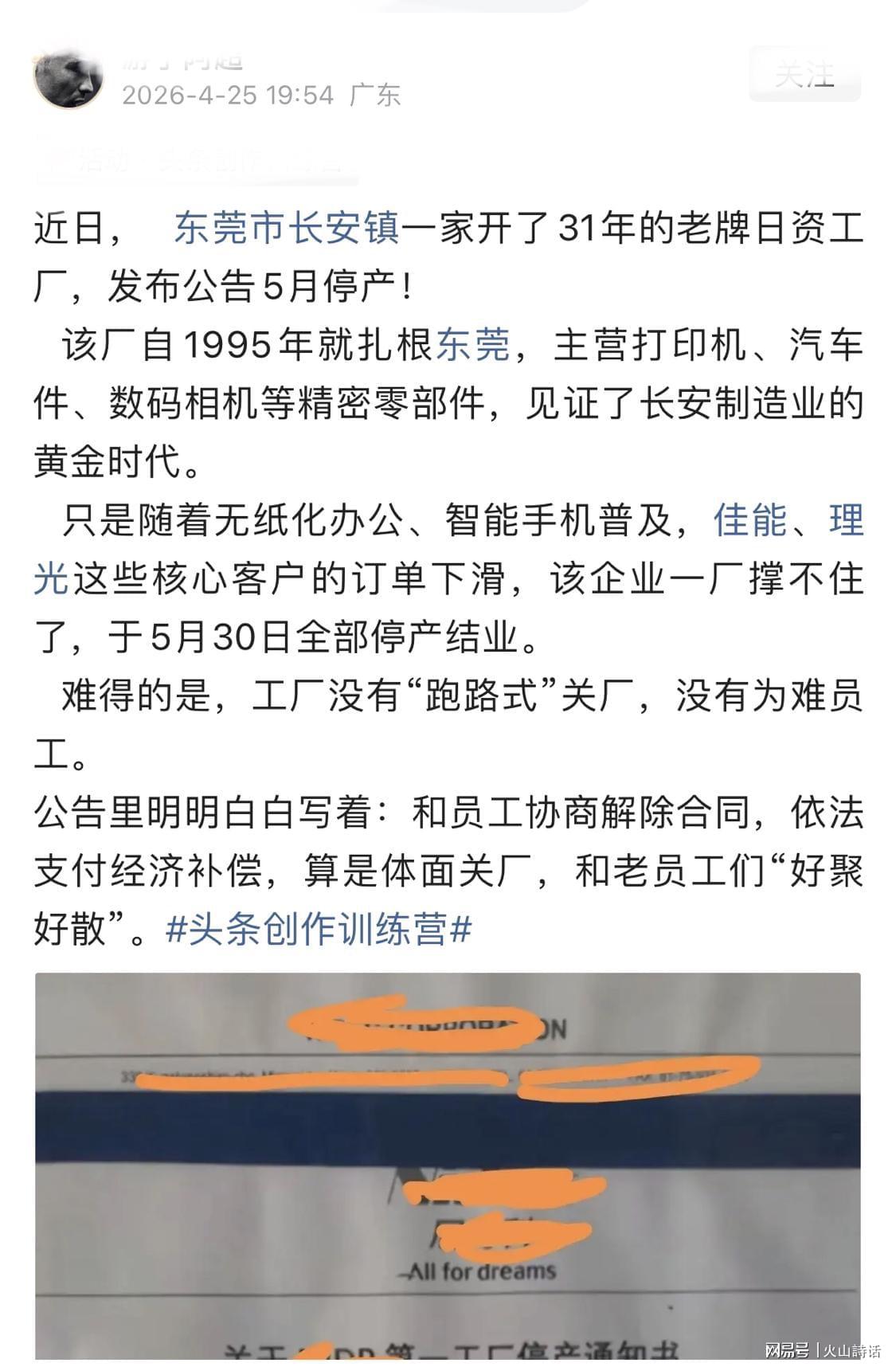 爱游戏中国站-突发！东莞31年老牌日资工厂停产，称经营极度困难，依法经济补偿